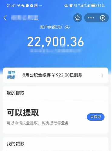 随州封存公积金提出来（封存的公积金提取需要多久）